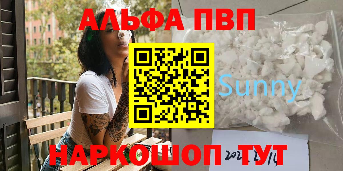 A PVP кристаллы  Вход с VPN  Щёлково  Alfa_PVP крисы CK  где купить наркотик  Alfa_PVP крисы CK 