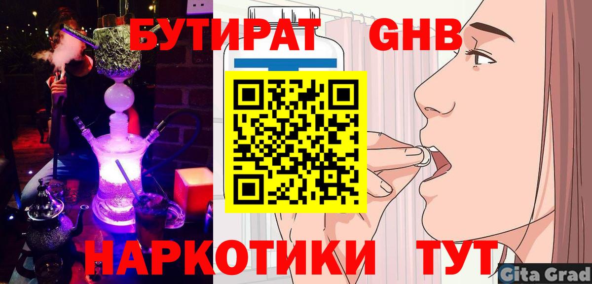 Щёлково  БУТИРАТ буратино  Вход с VPN 