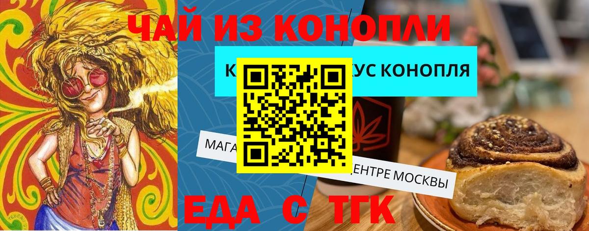 Щёлково  Cannafood конопля  Вход с VPN 