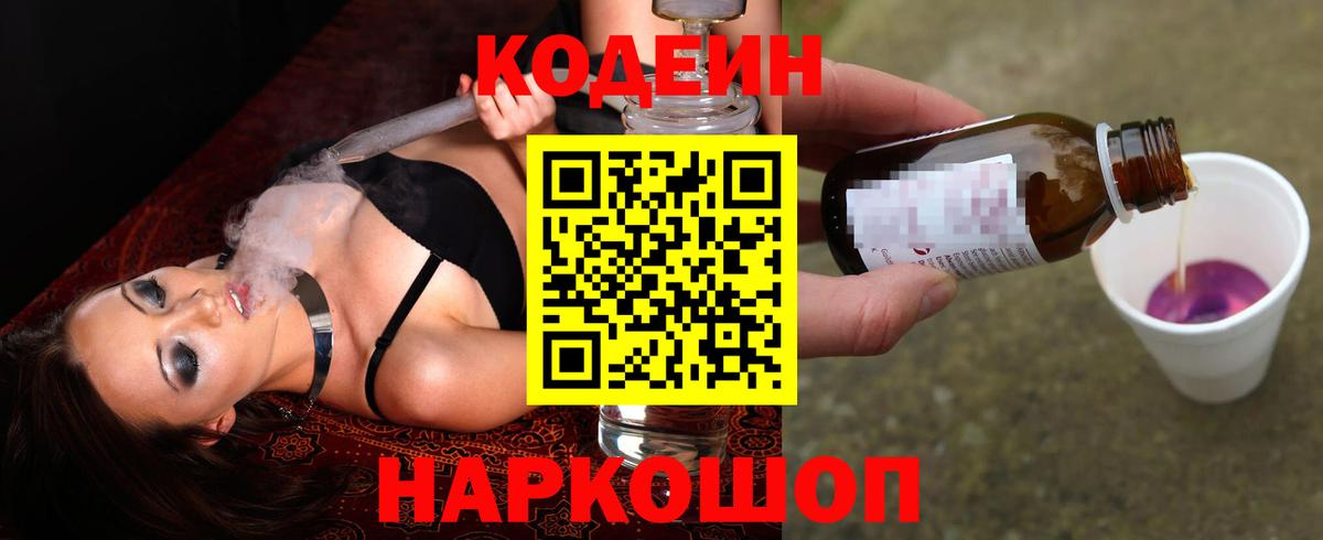 Щёлково  Codein напиток Lean (лин)  Вход с VPN 