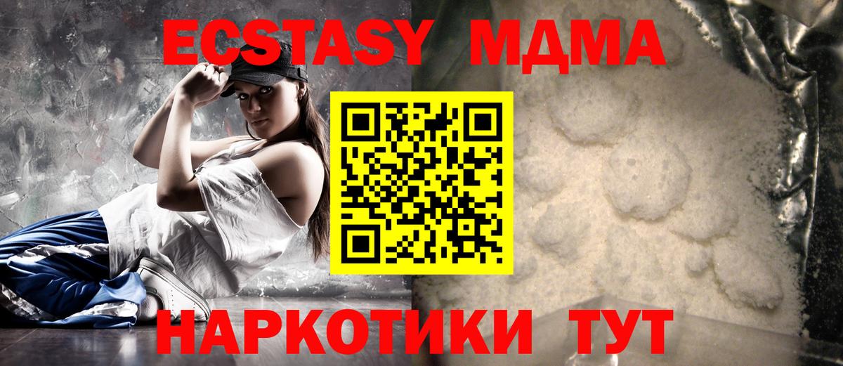 МДМА кристаллы  Вход с VPN  МДМА crystal  МДМА  Щёлково 