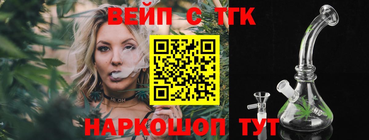 что такое   Вход с VPN  Щёлково  ТГК вейп с тгк  Дистиллят ТГК вейп с тгк 